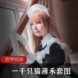 在胸前放口红的微博cos《一千只猫薄禾》蝴蝶忍合集