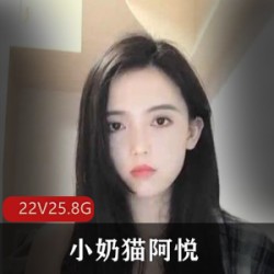 小妲己极品主播《爱芙罗黛蒂》小奶猫阿悦luo舞直播回放