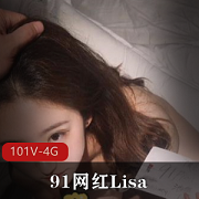 九妖82社区《Lisa》视频合集