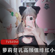 妹子高颜值《绯红小猫》合集