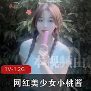 糖心超人气粉嫩美少女网红（小桃酱）被无良学长骗到酒店吃瓜事件