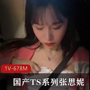 TS张思妮店里的TS系列商品，肤色白皙，容貌美丽，适合张思妮店里的女性顾客购买。