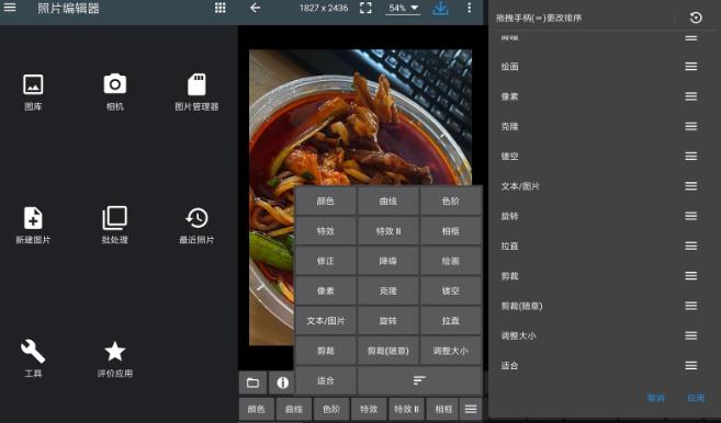 最新版安卓照片编辑器
