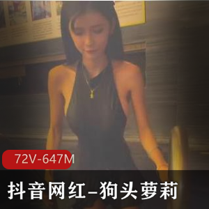 抖音网红美女狗头妹子的最新视频散播