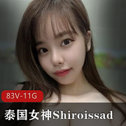 Onlyfans泰国女神-Shiroissad83部视频作品，总计11.6G