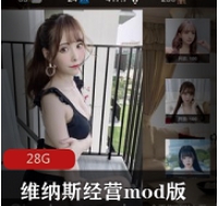 维纳斯经营小泽玛利亚玩偶姐姐MOD维纳斯经营小泽玛利亚玩偶姐姐MOD-独家收藏版