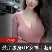 女神私拍展示，超乳皇有尺度露骨揭秘