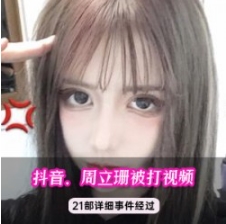 全网最完整的周立珊咖啡事件合集视频大小/数量