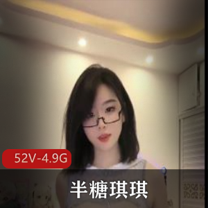 半糖琪琪精简舞蹈视频大哥合跳，52V观看，4.9G打包享精华