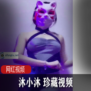 沐小沐魅力视频合集，九段精彩舞姿尽显风采
