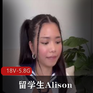 独特魅力！Alison留学生自拍视频[18V-5.8G]