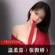 温柔苗自拍定制视频合集，182V555M，烧得一批身材舞蹈天赋，素颜加特林