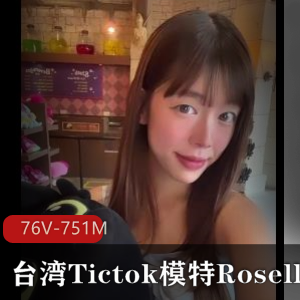 Roselle：台湾Tictok社保姬，521张图集，颜值在线