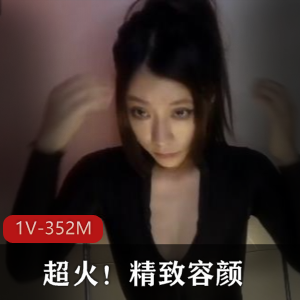 精致容颜鲍鲍直播双镜头，粉丝见面会视频1V-1.4G