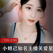小妲己美少女主播关爱星星孩纸私人福利视频资源合集