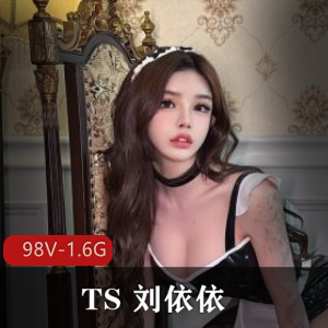 上海超高颜值优质TS+刘依依[98V1.6G]