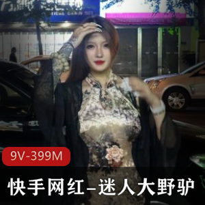 优质泄密快手迷人大野驴最新合集9V399M，露脸棒棒糖纹身自拍