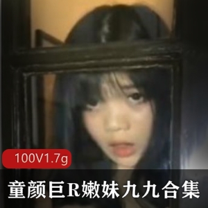 超人气某推野性美女嫩妹九九最新合集100V1.7G，尺度大胆自娱自乐