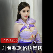 斗鱼热舞女神张琪格绝版诱惑合集88V45G，性感cos秀直播