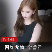 糖心金善雅秘书诱惑1V1.6G珍藏