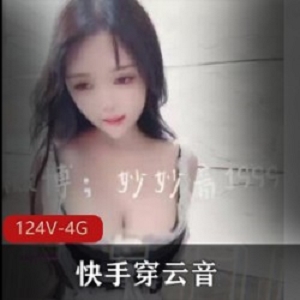 快手优质御姐浮力姬（穿云音/妙妙音）顶级热舞大师