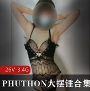 抖音L舞精选合集PHUTHON大摆锤视频100部50G热辣劲爆