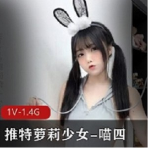 少女喵四推特热舞合集88V50G身材火辣