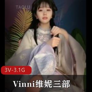 套路直播维妮三部私拍合集3V3.1G古装婚纱塑身裙道具玩脚